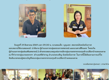 กลุ่มส่งเสริมสหกรณ์ 2 เข้าตรวจสอบเหตุแห่งการเลิก ... พารามิเตอร์รูปภาพ 9